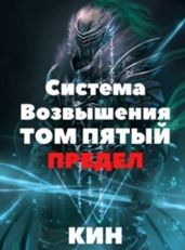 Предел - Раздоров Николай