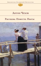Белолобый - Чехов Антон Павлович