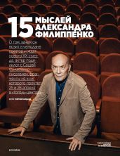 15 МЫСЛЕЙ АЛЕКСАНДРА ФИЛИППЕНКО - Филипенко Саша