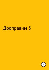 Дооптаравим - Мистер 4