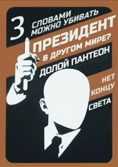 Слова могут убивать - Призывающий Оро