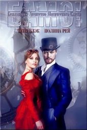 Агенство БАМС - Рей Полина, Блэк Тати