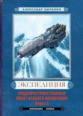 Э(п)рон-3 - Быченин Александр Павлович