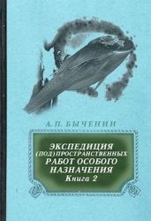 Э(п)рон-2 - Быченин Александр Павлович