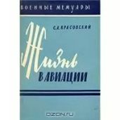 Жизнь в авиации