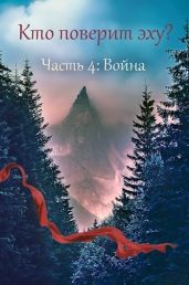 Война