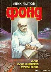 Второй Фонд