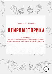 Нейромоторика