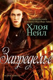 Запределье - Нейл Хлоя