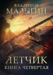 Л 4 - Малыгин Владимир