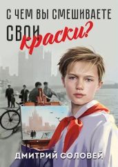 С чем вы смешиваете свои краски? - Соловей Дмитрий