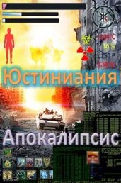 Апокалипсис - Миргородов В. В.