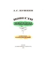 Гробовщик (с илл.) - Пушкин Александр Сергеевич