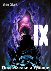 В подземелье я пойду, там свой level подниму IX - Shin_Stark