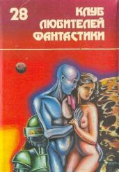 Роботы утренней зари - Азимов Айзек