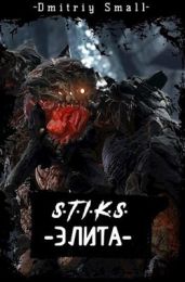 Элита - Dmitriy Small