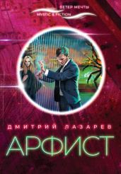 Арфист - Лазарев Дмитрий Владимирович