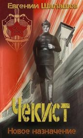 Новое назначение - Шалашов Евгений Васильевич