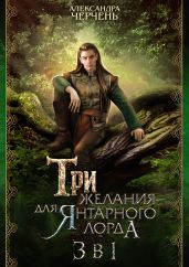 Тайны холмов Фейри - Черчень Александра