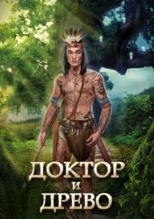 Не ешь груши! - Колотилина Октавия