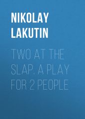 Two at the slap. A play for 2 people - Lakutin Nikolay