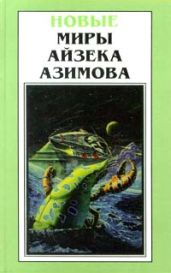 Баттон, Баттон - Азимов Айзек