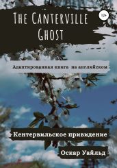 The Canterville Ghost. Кентервильское привидение. Адаптированная книга - Уайльд Оскар