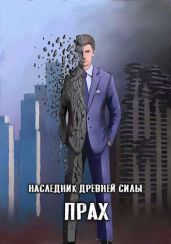 Прах - Amazerak