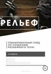 Рельеф - Смирнов Павел Юрьевич