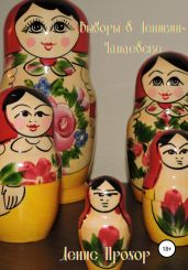 Выборы в Деникин-Чапаевске - Прохор Денис Викторович