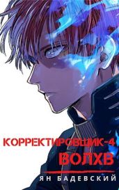 Волхв - Бадевский Ян