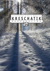 Крещатик № 94 (2021) - Альманах 