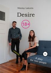 A play for two people. Comedy. Desire - Lakutin Nikolay