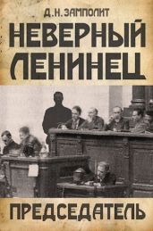 Председатель - Соболев Николай