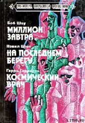 Космический врач - Гаррисон Гарри