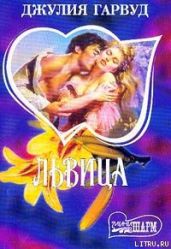 Львица