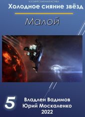 Малой 5 - Москаленко Юрий