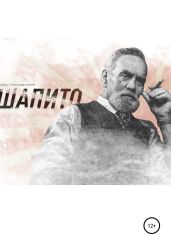 Шапито - Попов Борис