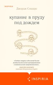 Купание в пруду под дождем