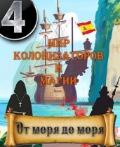 От моря до моря - Птица Алексей