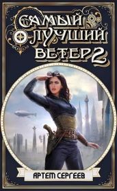 СЛВ 2 - Сергеев Артем