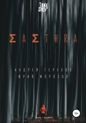 ?A?THRA (Крымский детектив). Часть I - Терехов Андрей Сергеевич