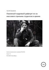 Огромный кадровый дефицит из-за массового призыва студентов в армию. Записки комсомольского секретаря РТФ НЭТИ Сергея Заяшникова. Запись 7-я. 05.10.1987. Новосибирск - Заяшников Сергей Иванович