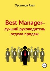 Best Manager – Лучший руководитель отдела продаж - Хусаинов Ахат Наилевич