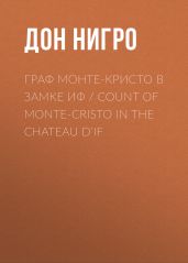 Граф Монте-Кристо в замке Иф / Count of Monte-Cristo in the Chateau D’If - Нигро Дон