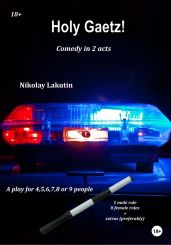 A play for 4,5,6,7,8 or 9 people. Holy Gaetz! Comedy - Lakutin Nikolay