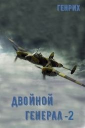 Полуостров Сталинград - Чернов Сергей