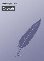 Потрясающий случай - Грин Грэм
