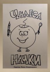 Чудеса науки - Хадипаш Жанна