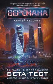 Бета-тест - Недоруб Сергей